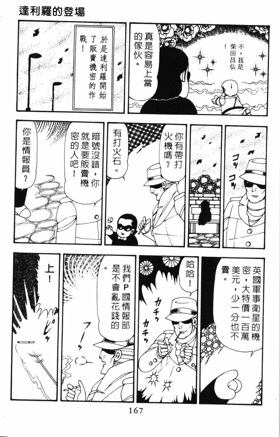 帕塔利洛!韩漫全集-第20卷无删减无遮挡章节图片 