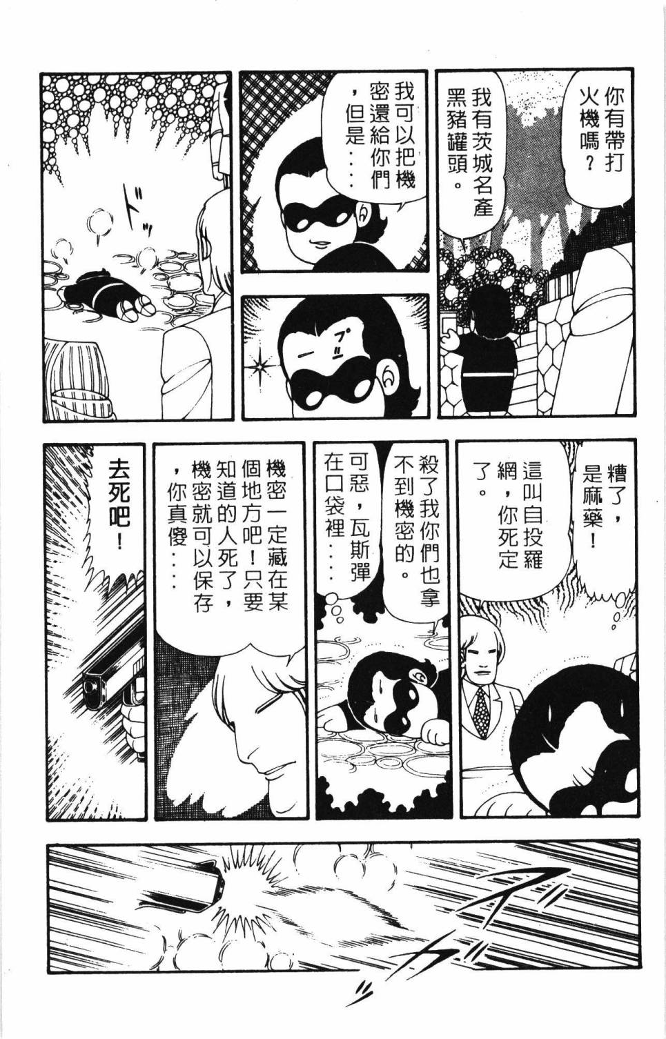 帕塔利洛!韩漫全集-第20卷无删减无遮挡章节图片 