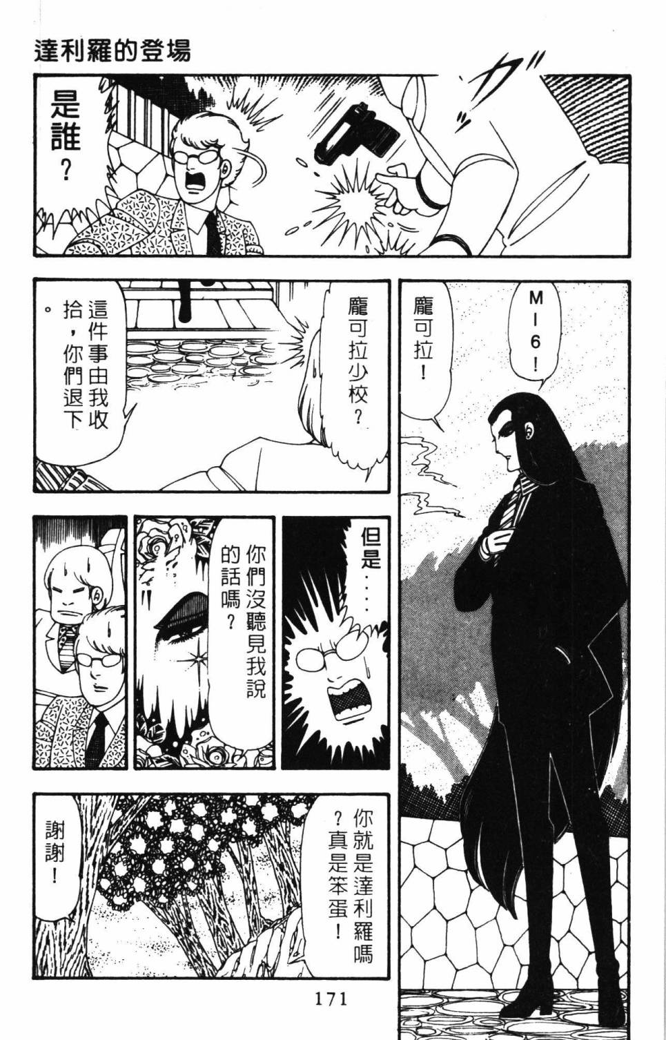 帕塔利洛!韩漫全集-第20卷无删减无遮挡章节图片 