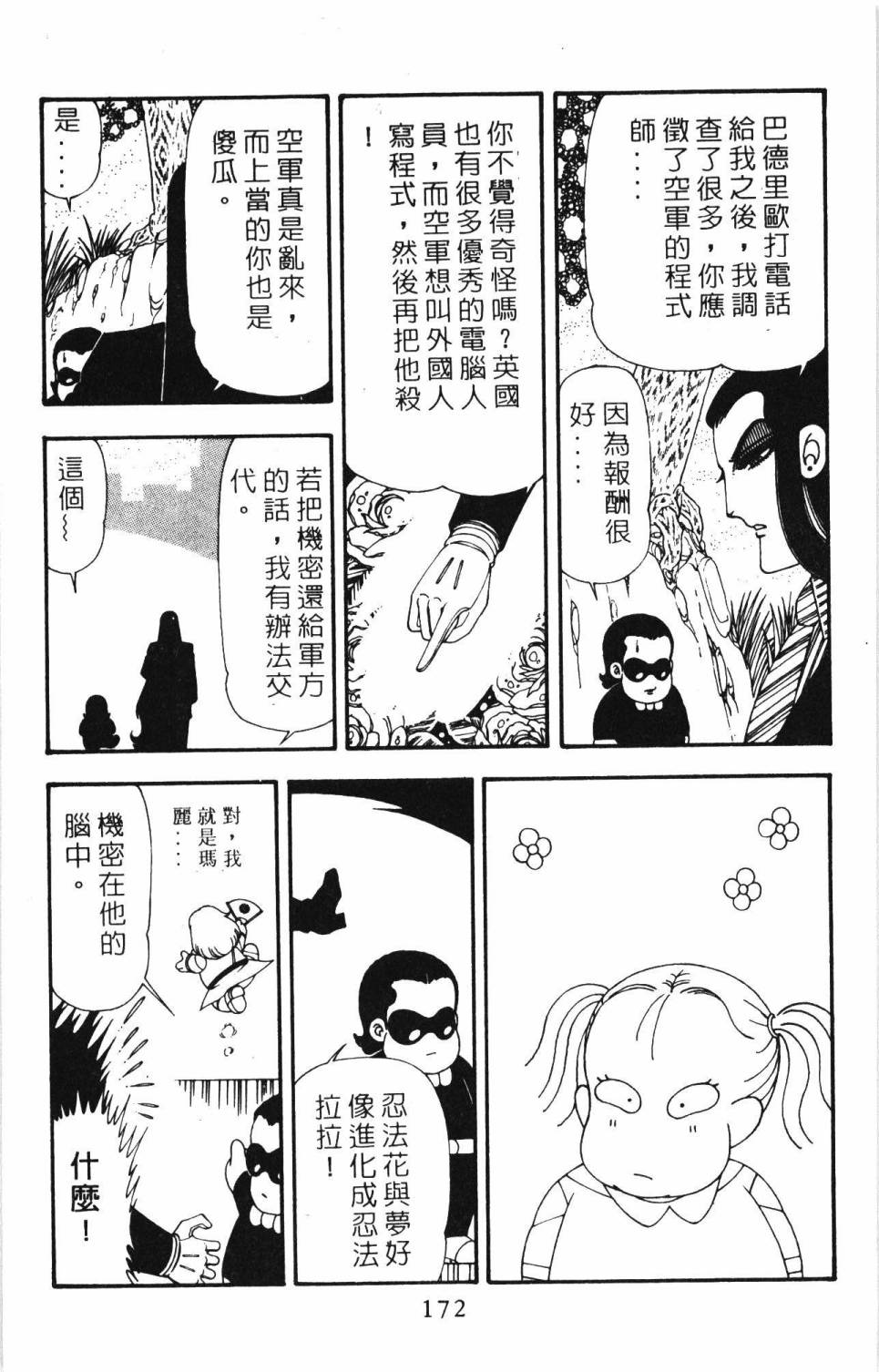 帕塔利洛!韩漫全集-第20卷无删减无遮挡章节图片 