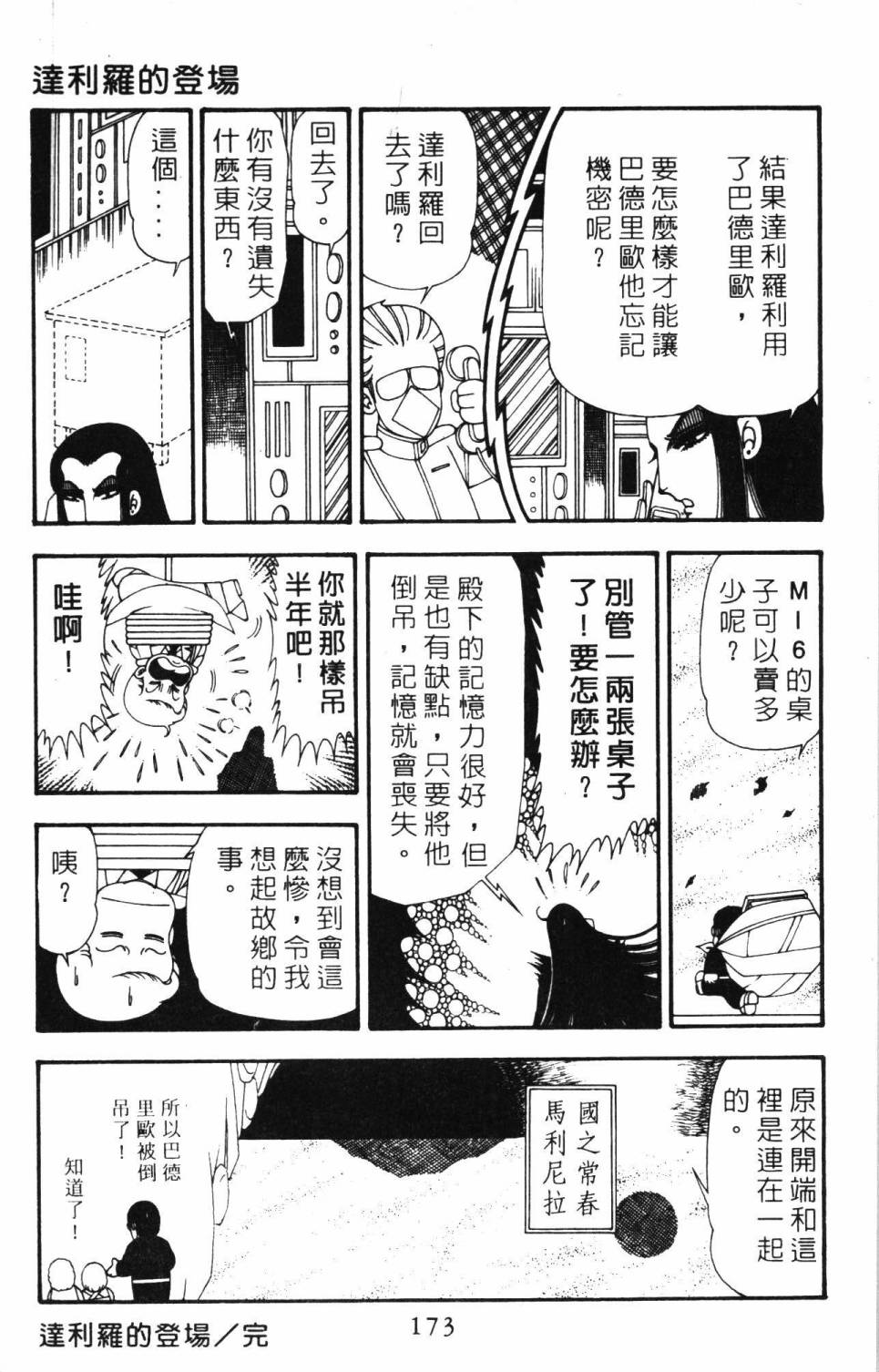 帕塔利洛!韩漫全集-第20卷无删减无遮挡章节图片 
