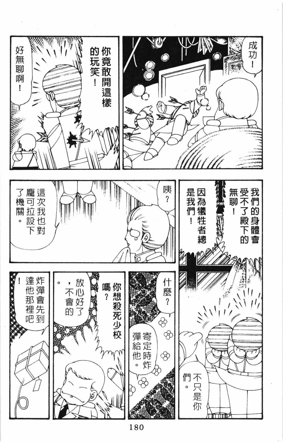 帕塔利洛!韩漫全集-第20卷无删减无遮挡章节图片 