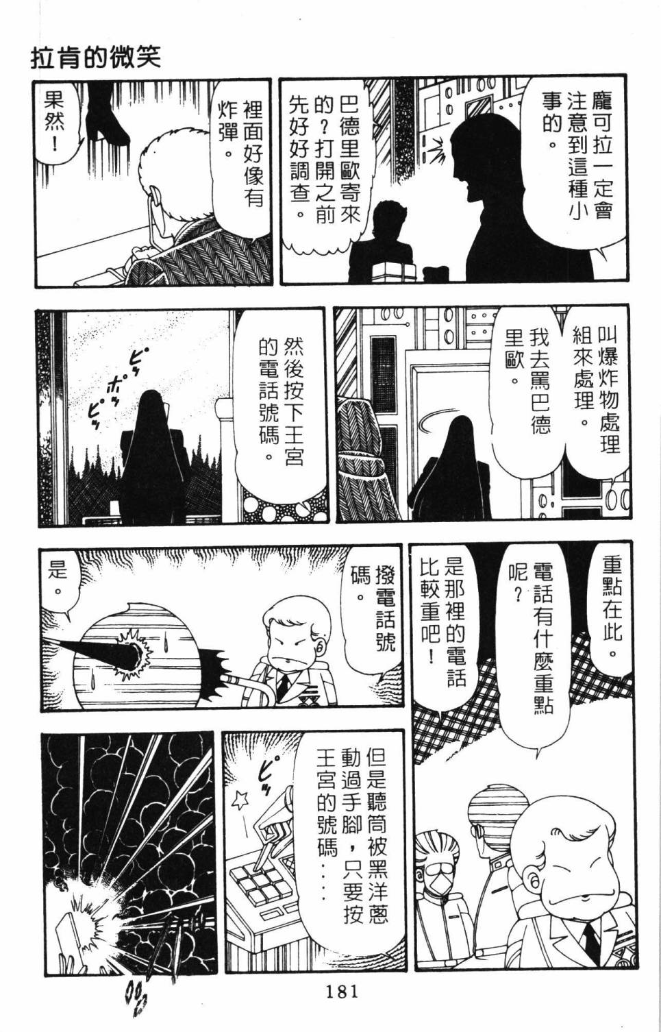 帕塔利洛!韩漫全集-第20卷无删减无遮挡章节图片 
