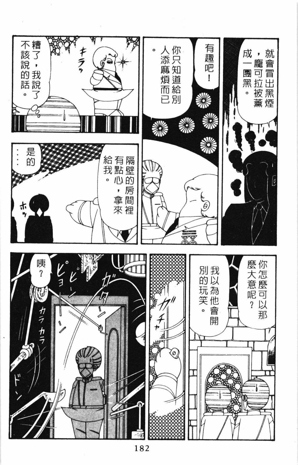 帕塔利洛!韩漫全集-第20卷无删减无遮挡章节图片 