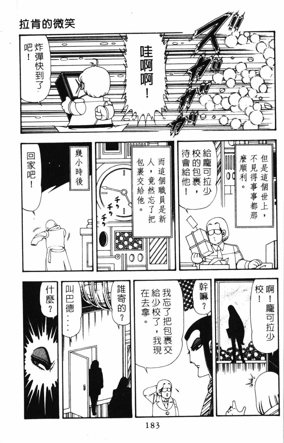 帕塔利洛!韩漫全集-第20卷无删减无遮挡章节图片 