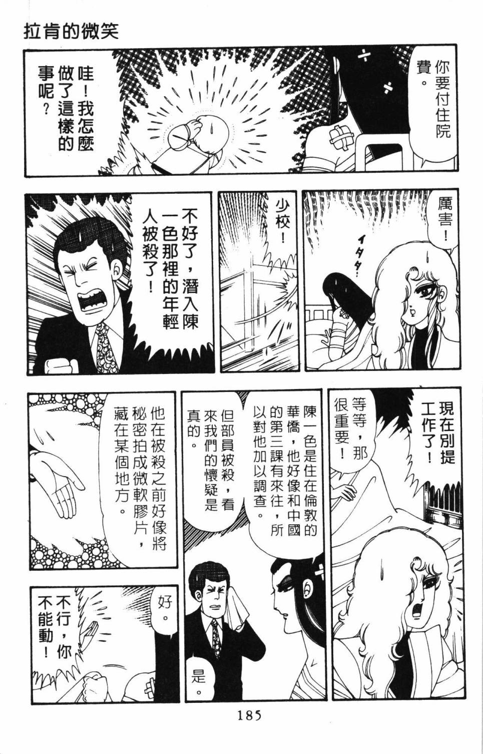 帕塔利洛!韩漫全集-第20卷无删减无遮挡章节图片 