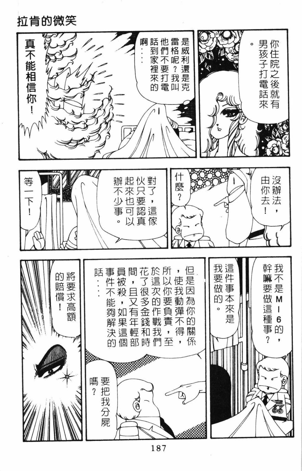 帕塔利洛!韩漫全集-第20卷无删减无遮挡章节图片 