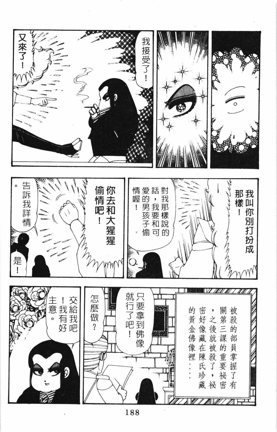 帕塔利洛!韩漫全集-第20卷无删减无遮挡章节图片 