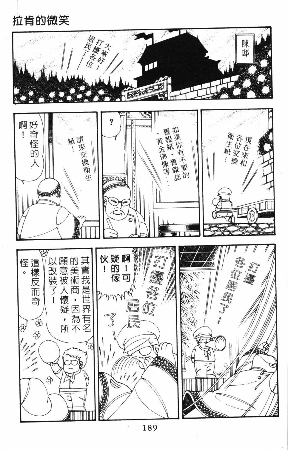 帕塔利洛!韩漫全集-第20卷无删减无遮挡章节图片 