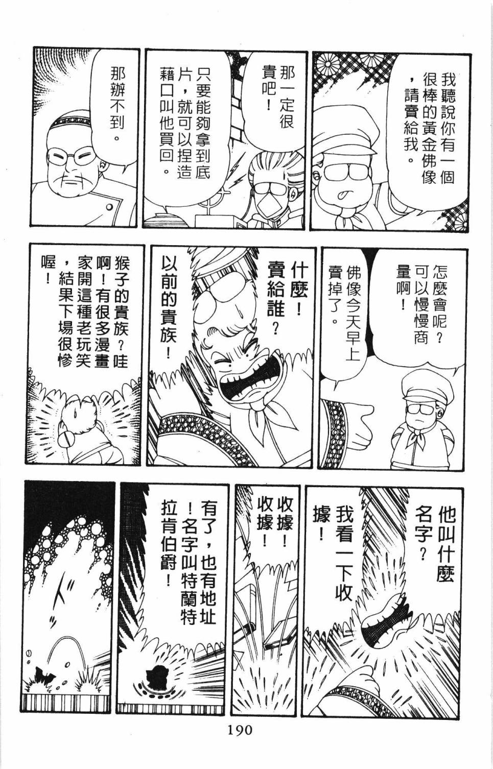 帕塔利洛!韩漫全集-第20卷无删减无遮挡章节图片 