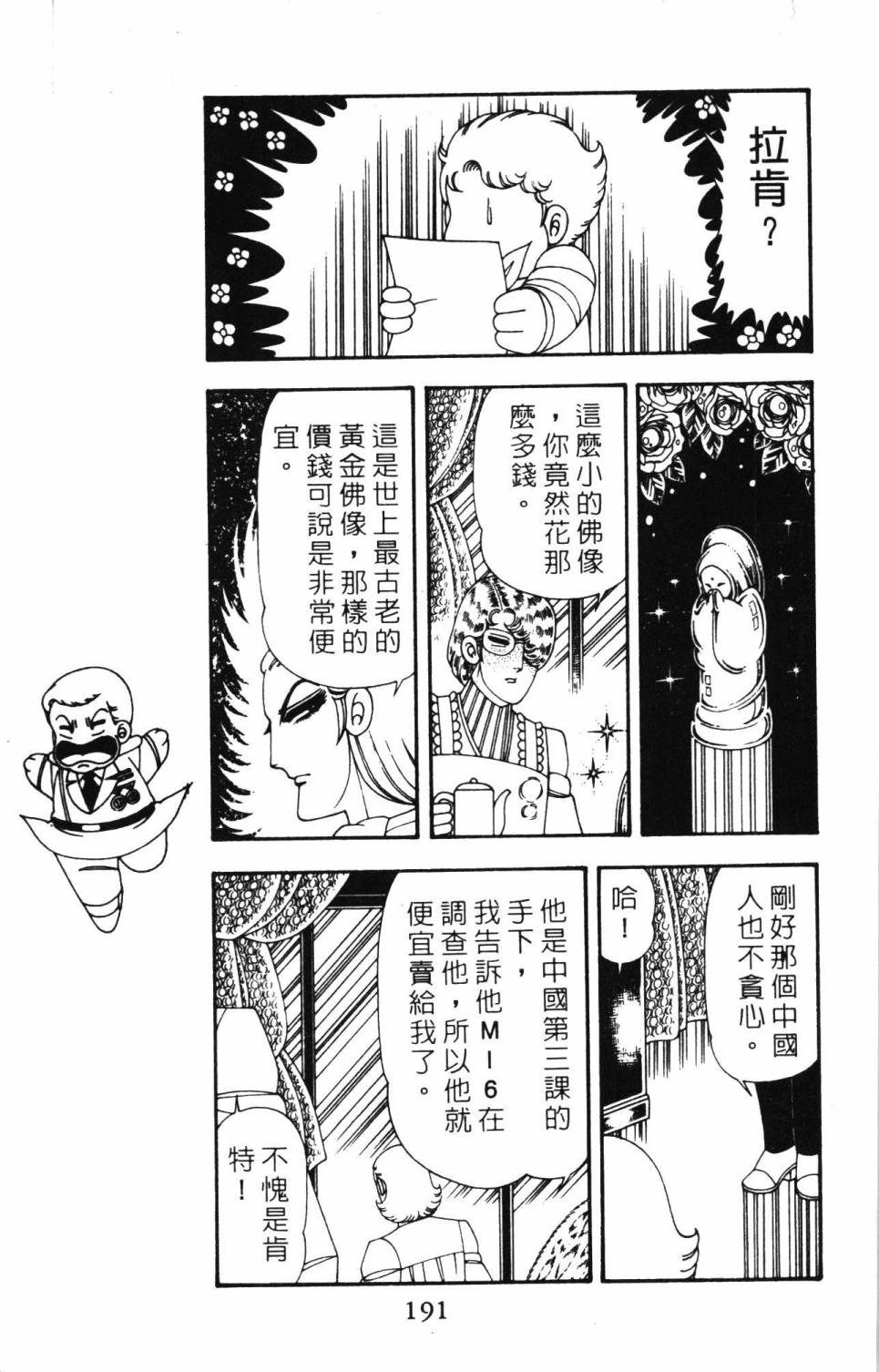 帕塔利洛!韩漫全集-第20卷无删减无遮挡章节图片 