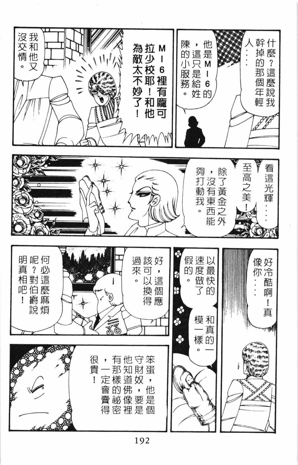 帕塔利洛!韩漫全集-第20卷无删减无遮挡章节图片 