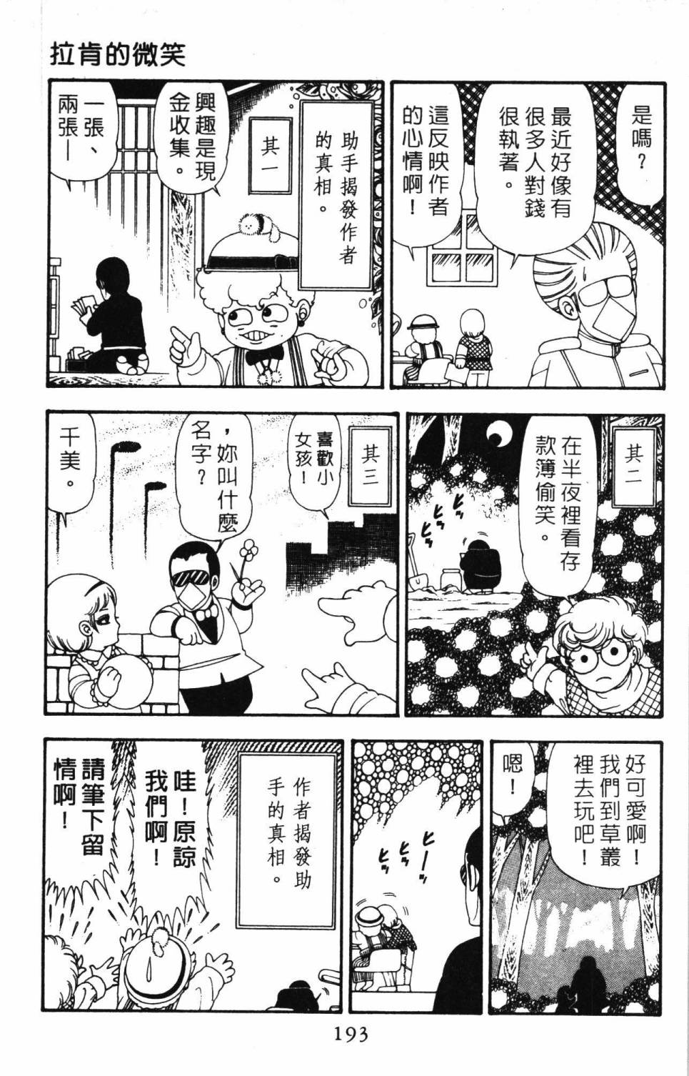 帕塔利洛!韩漫全集-第20卷无删减无遮挡章节图片 