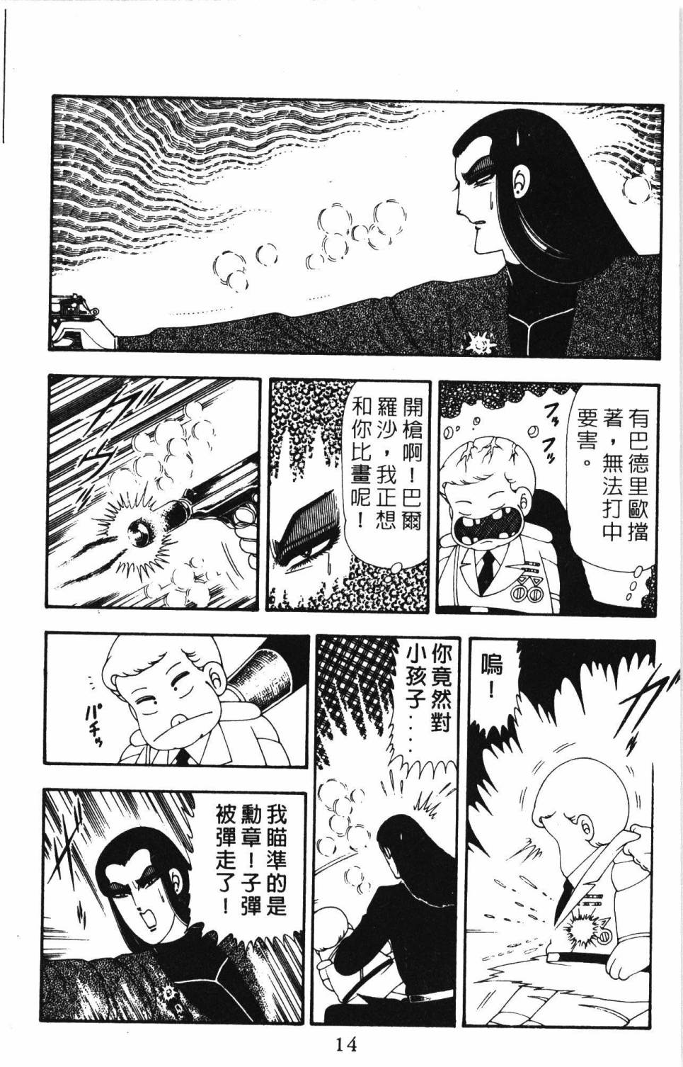 帕塔利洛!韩漫全集-第20卷无删减无遮挡章节图片 