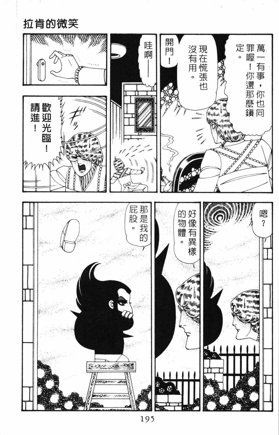 帕塔利洛!韩漫全集-第20卷无删减无遮挡章节图片 