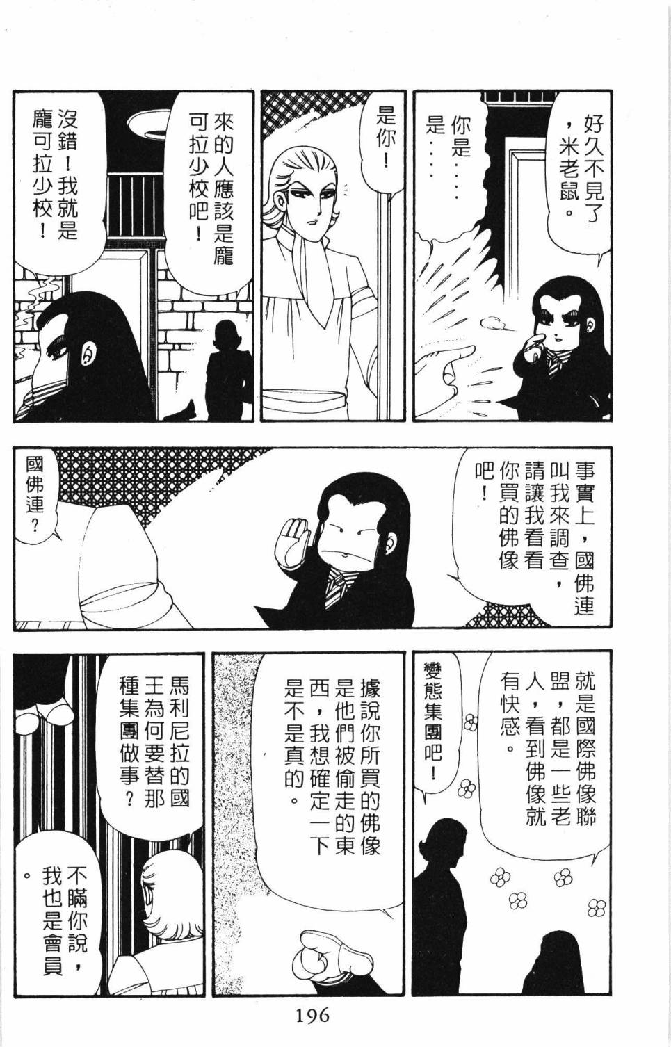 帕塔利洛!韩漫全集-第20卷无删减无遮挡章节图片 