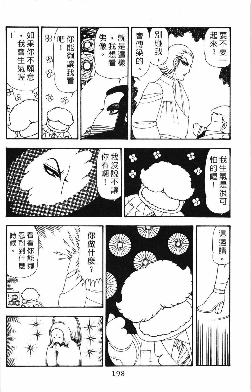 帕塔利洛!韩漫全集-第20卷无删减无遮挡章节图片 