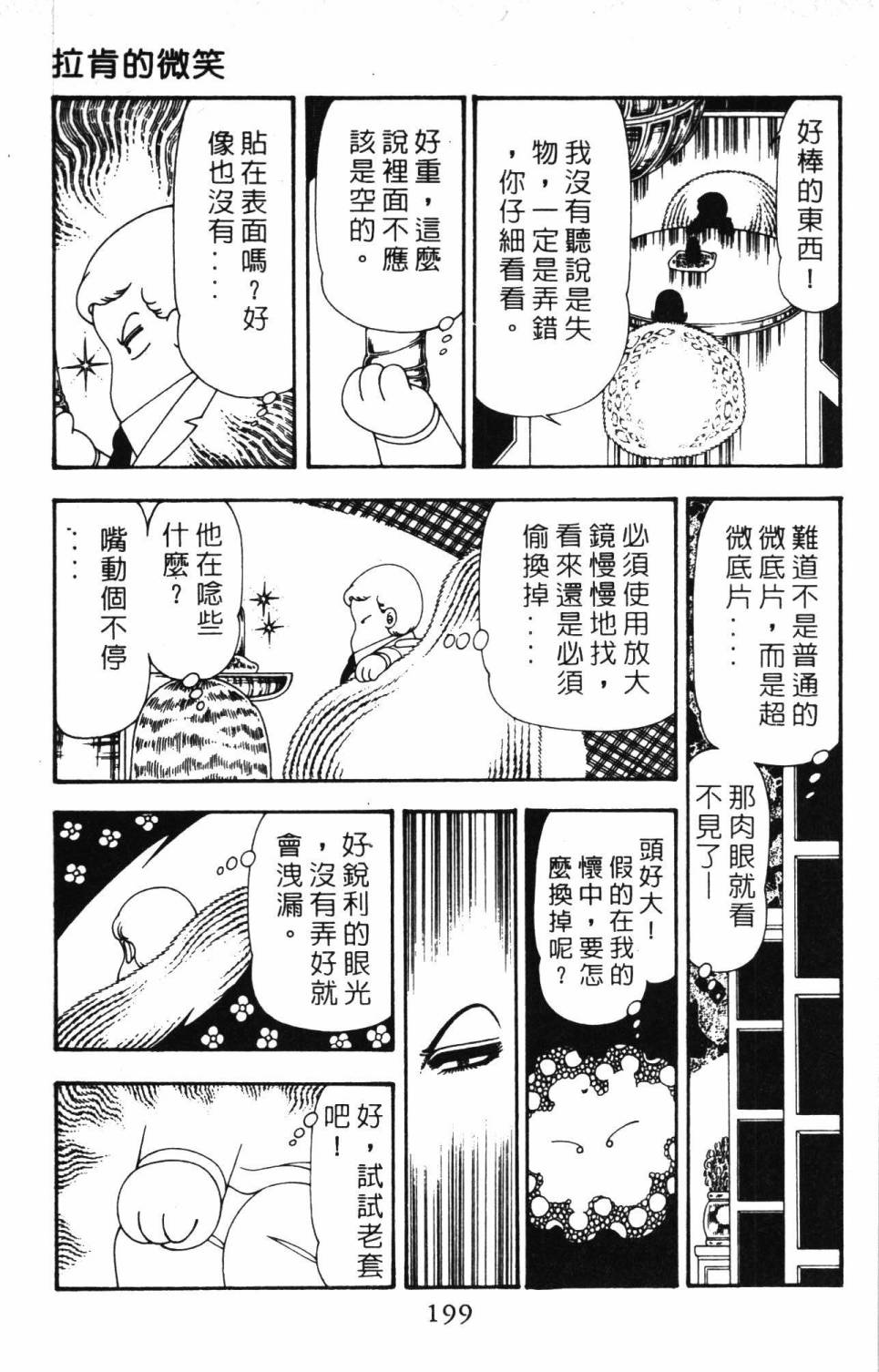 帕塔利洛!韩漫全集-第20卷无删减无遮挡章节图片 