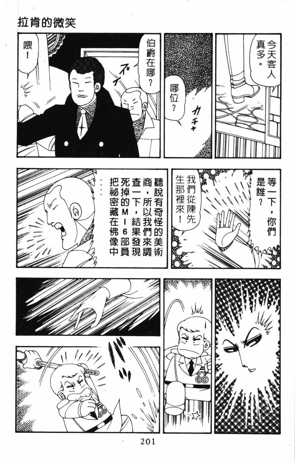 帕塔利洛!韩漫全集-第20卷无删减无遮挡章节图片 