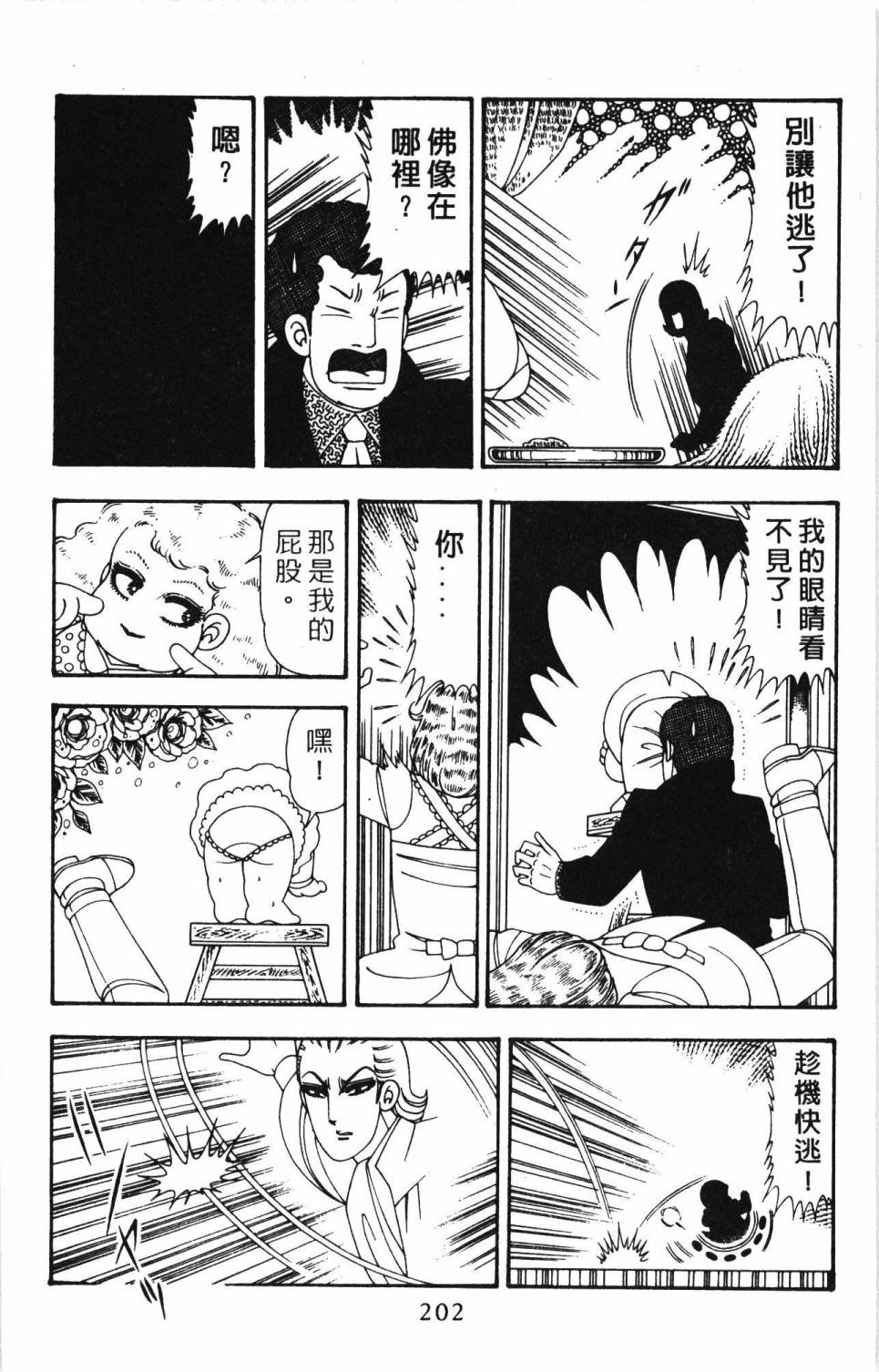 帕塔利洛!韩漫全集-第20卷无删减无遮挡章节图片 