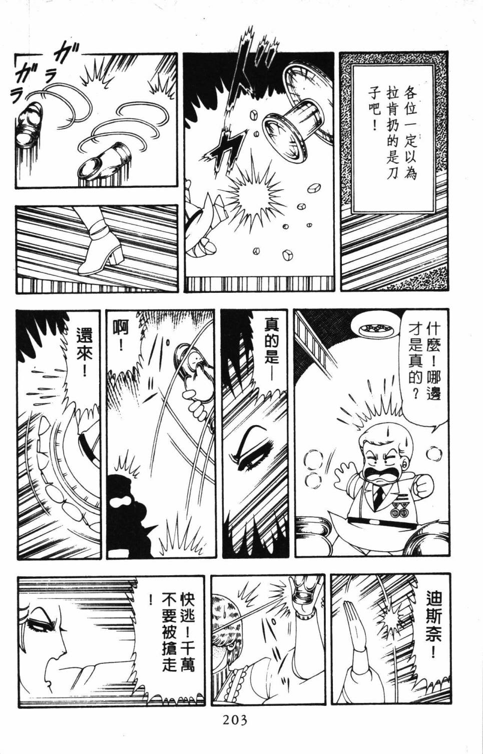 帕塔利洛!韩漫全集-第20卷无删减无遮挡章节图片 