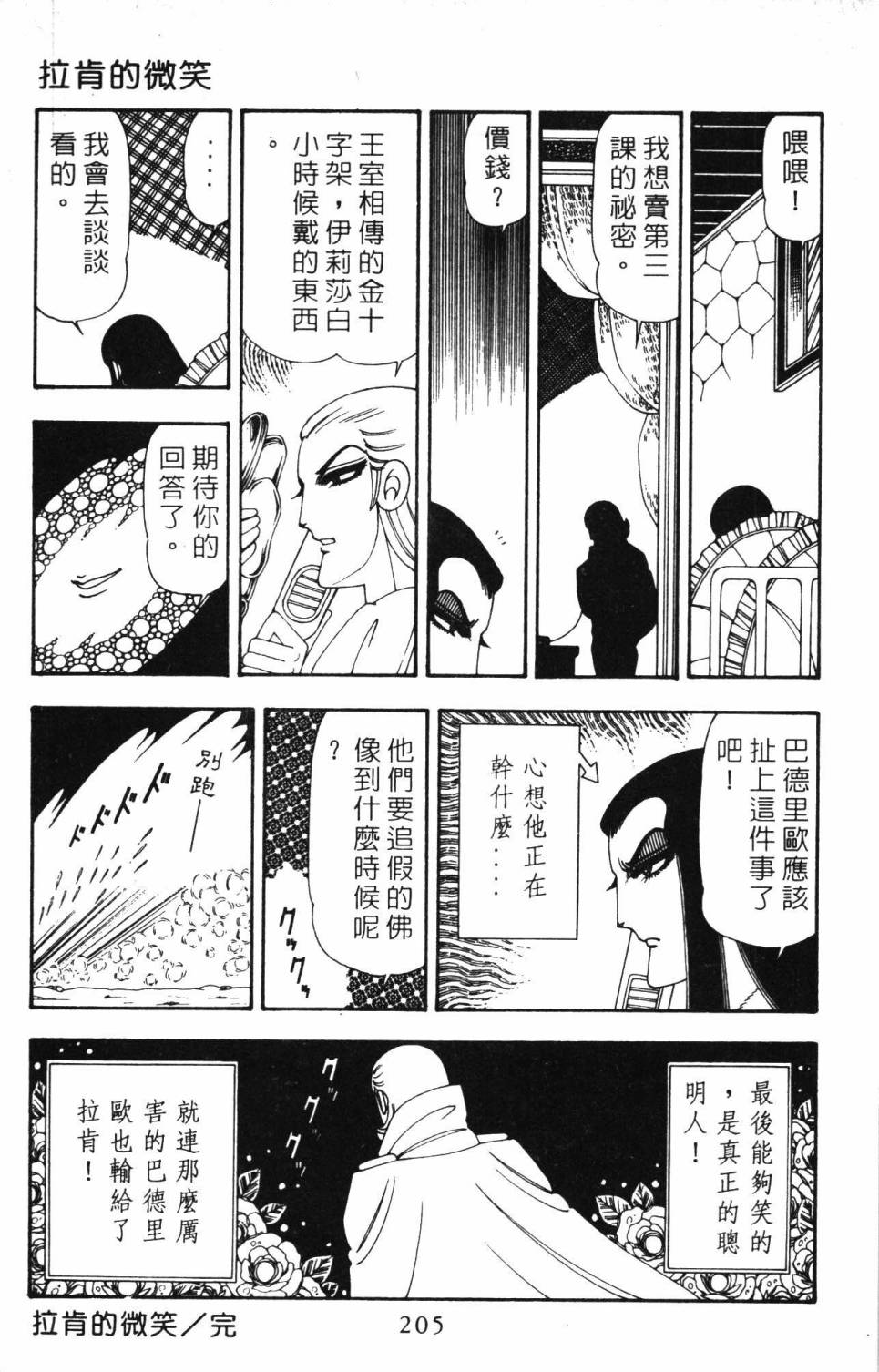 帕塔利洛!韩漫全集-第20卷无删减无遮挡章节图片 