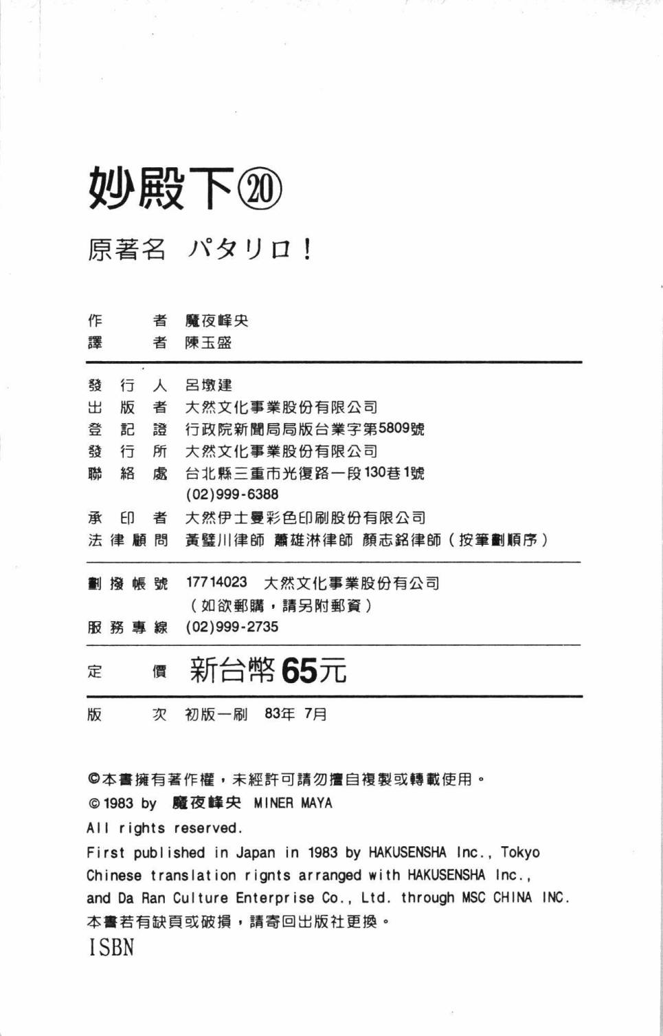 帕塔利洛!韩漫全集-第20卷无删减无遮挡章节图片 