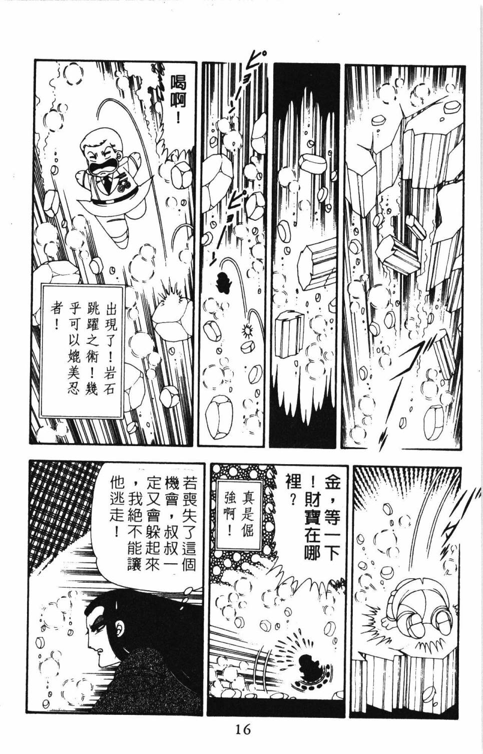 帕塔利洛!韩漫全集-第20卷无删减无遮挡章节图片 