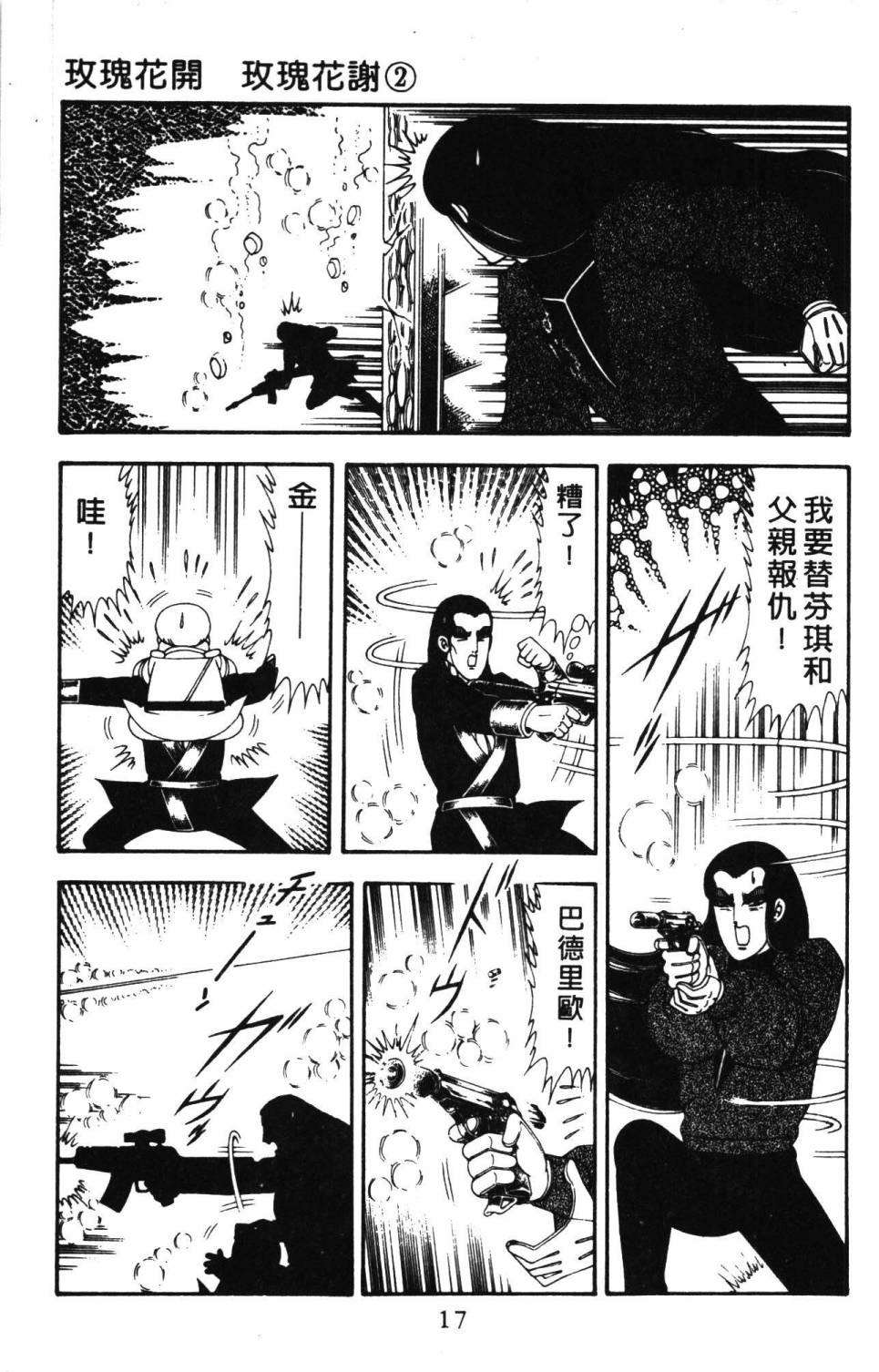 帕塔利洛!韩漫全集-第20卷无删减无遮挡章节图片 