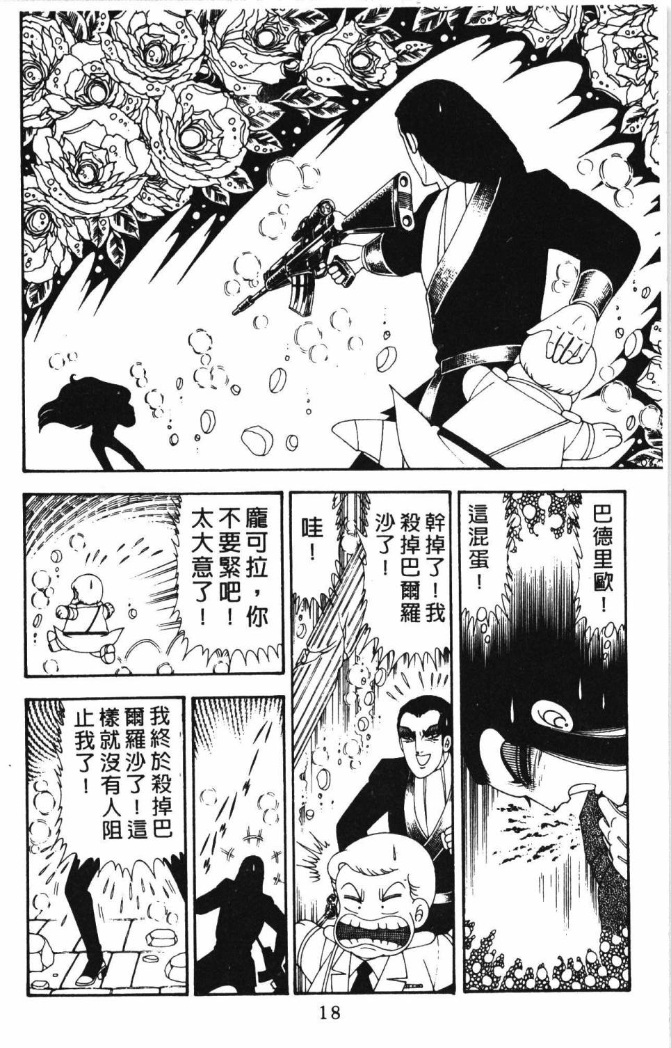 帕塔利洛!韩漫全集-第20卷无删减无遮挡章节图片 