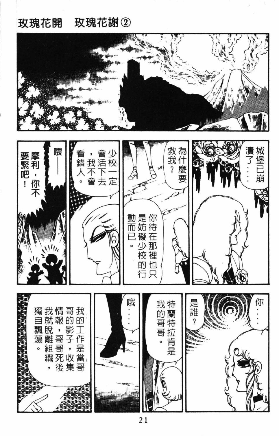 帕塔利洛!韩漫全集-第20卷无删减无遮挡章节图片 