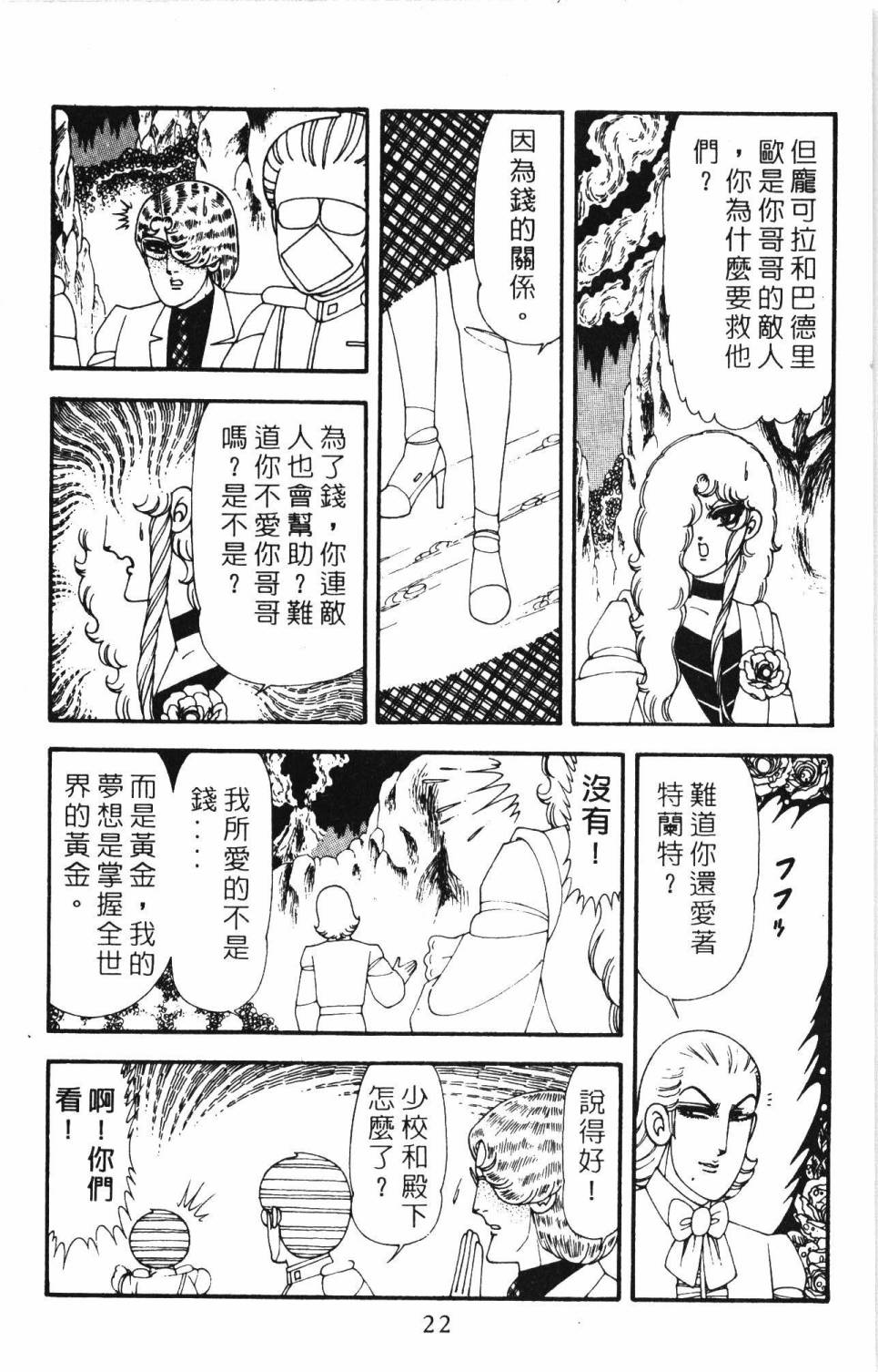 帕塔利洛!韩漫全集-第20卷无删减无遮挡章节图片 