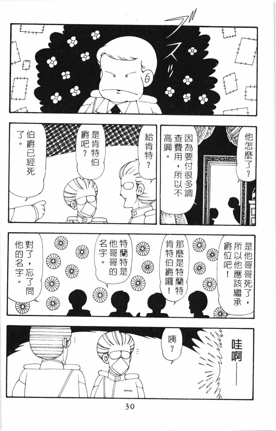 帕塔利洛!韩漫全集-第20卷无删减无遮挡章节图片 