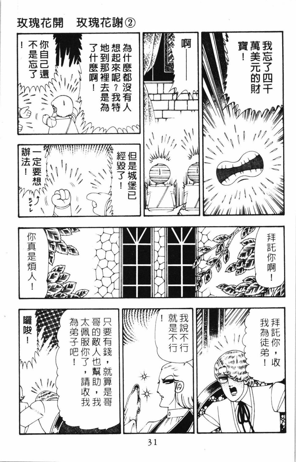 帕塔利洛!韩漫全集-第20卷无删减无遮挡章节图片 