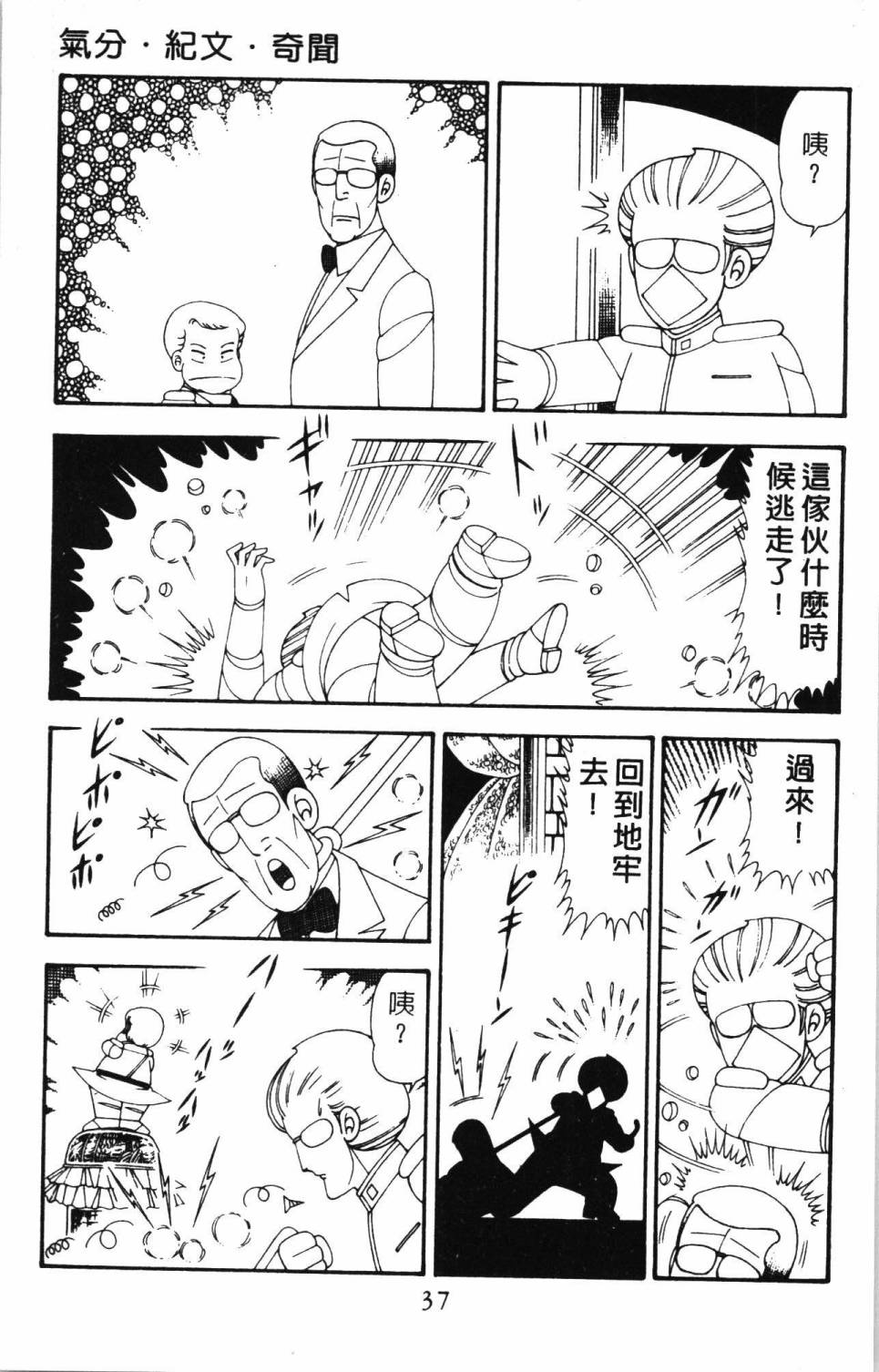 帕塔利洛!韩漫全集-第20卷无删减无遮挡章节图片 