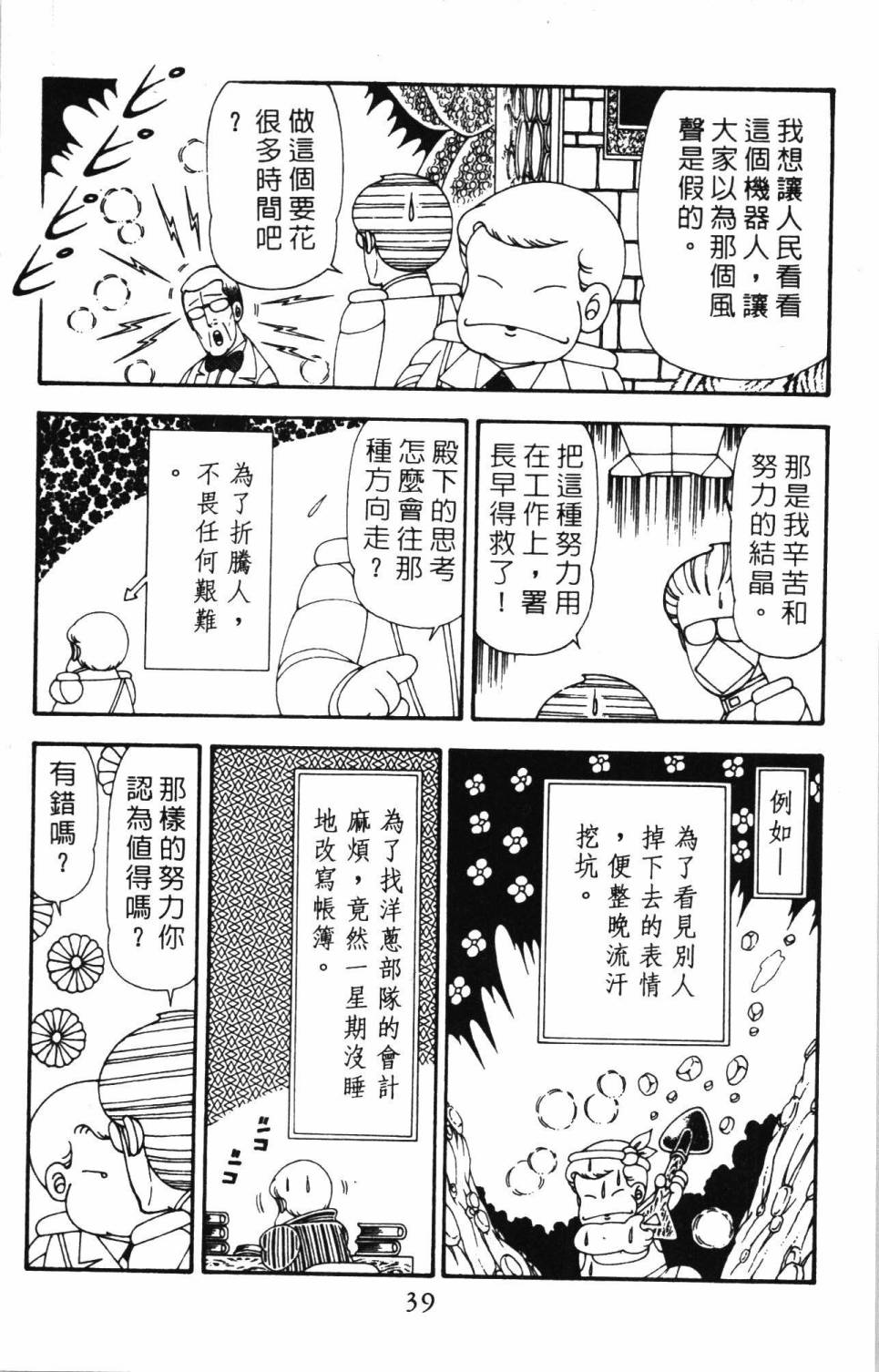 帕塔利洛!韩漫全集-第20卷无删减无遮挡章节图片 