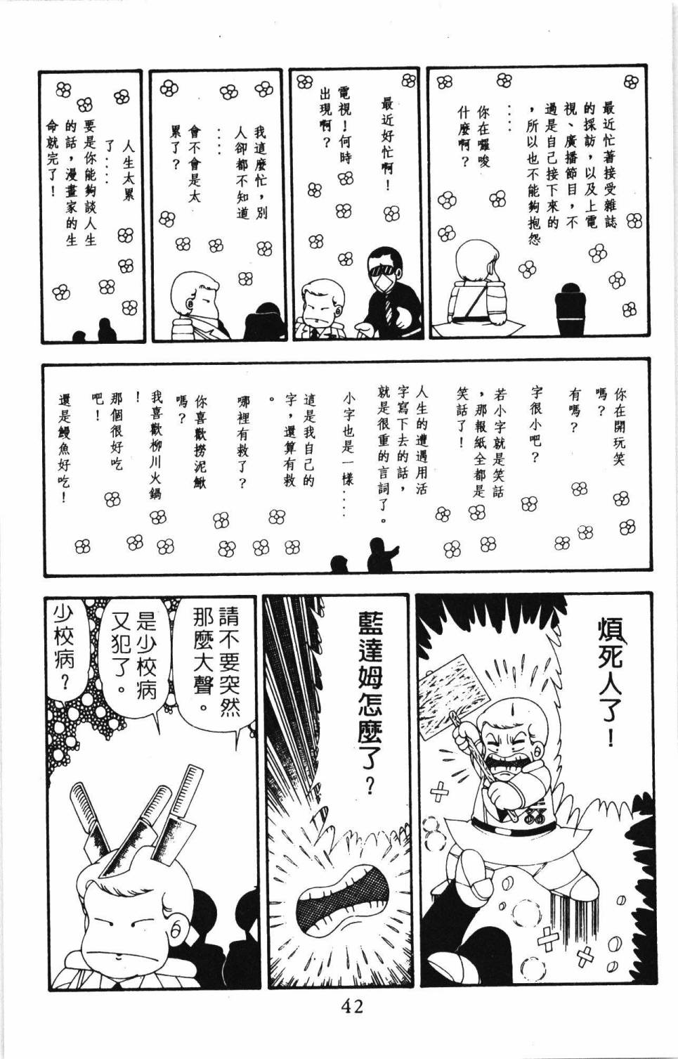 帕塔利洛!韩漫全集-第20卷无删减无遮挡章节图片 