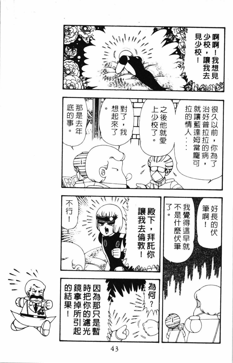 帕塔利洛!韩漫全集-第20卷无删减无遮挡章节图片 