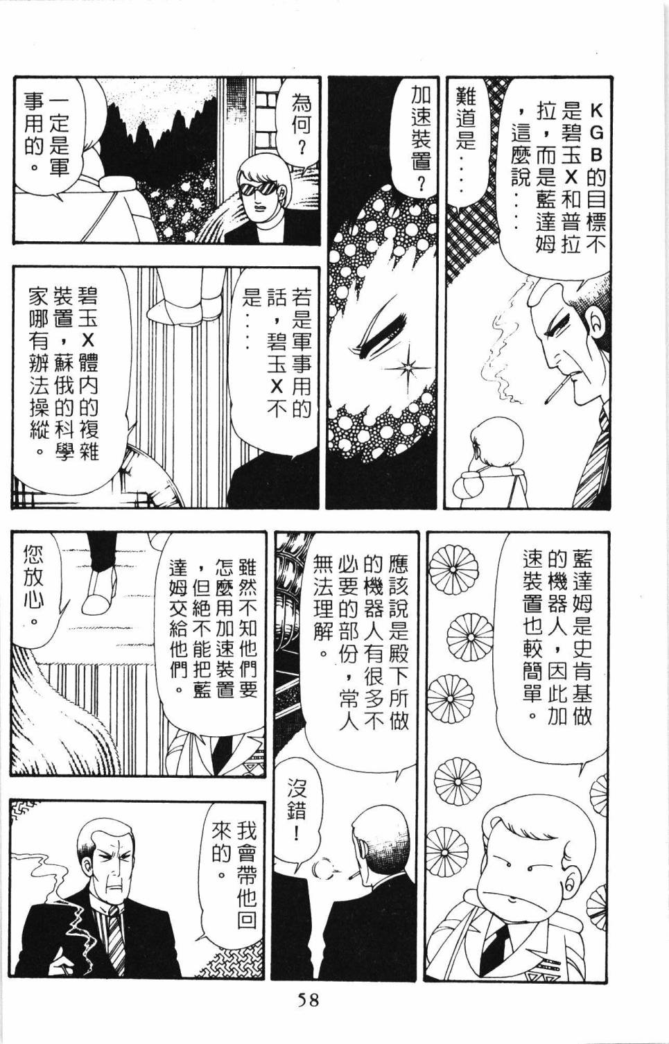 帕塔利洛!韩漫全集-第20卷无删减无遮挡章节图片 