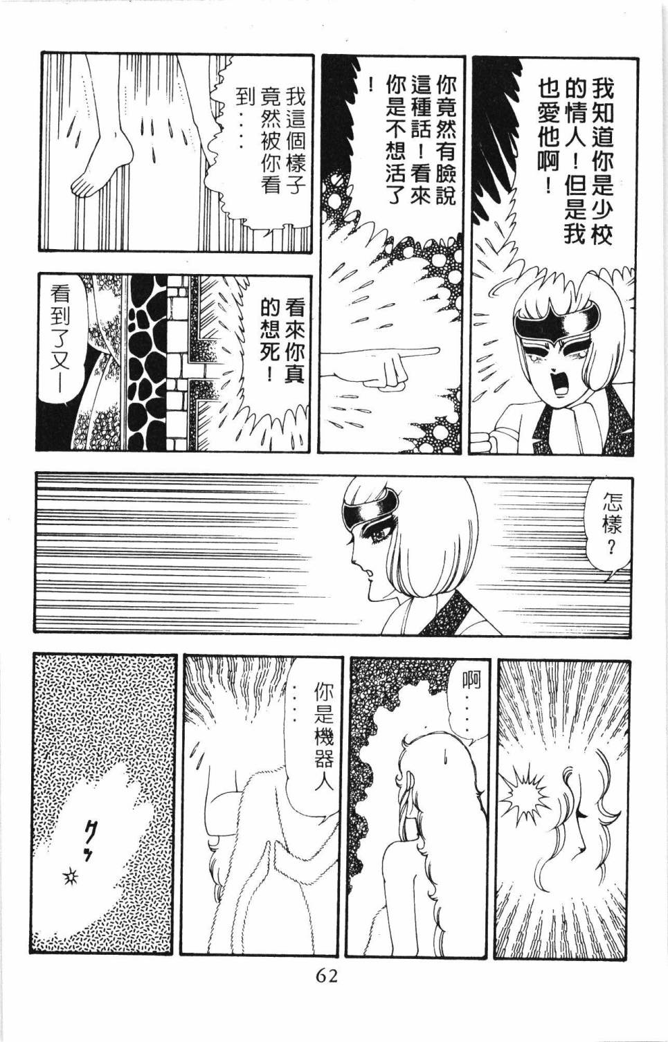 帕塔利洛!韩漫全集-第20卷无删减无遮挡章节图片 