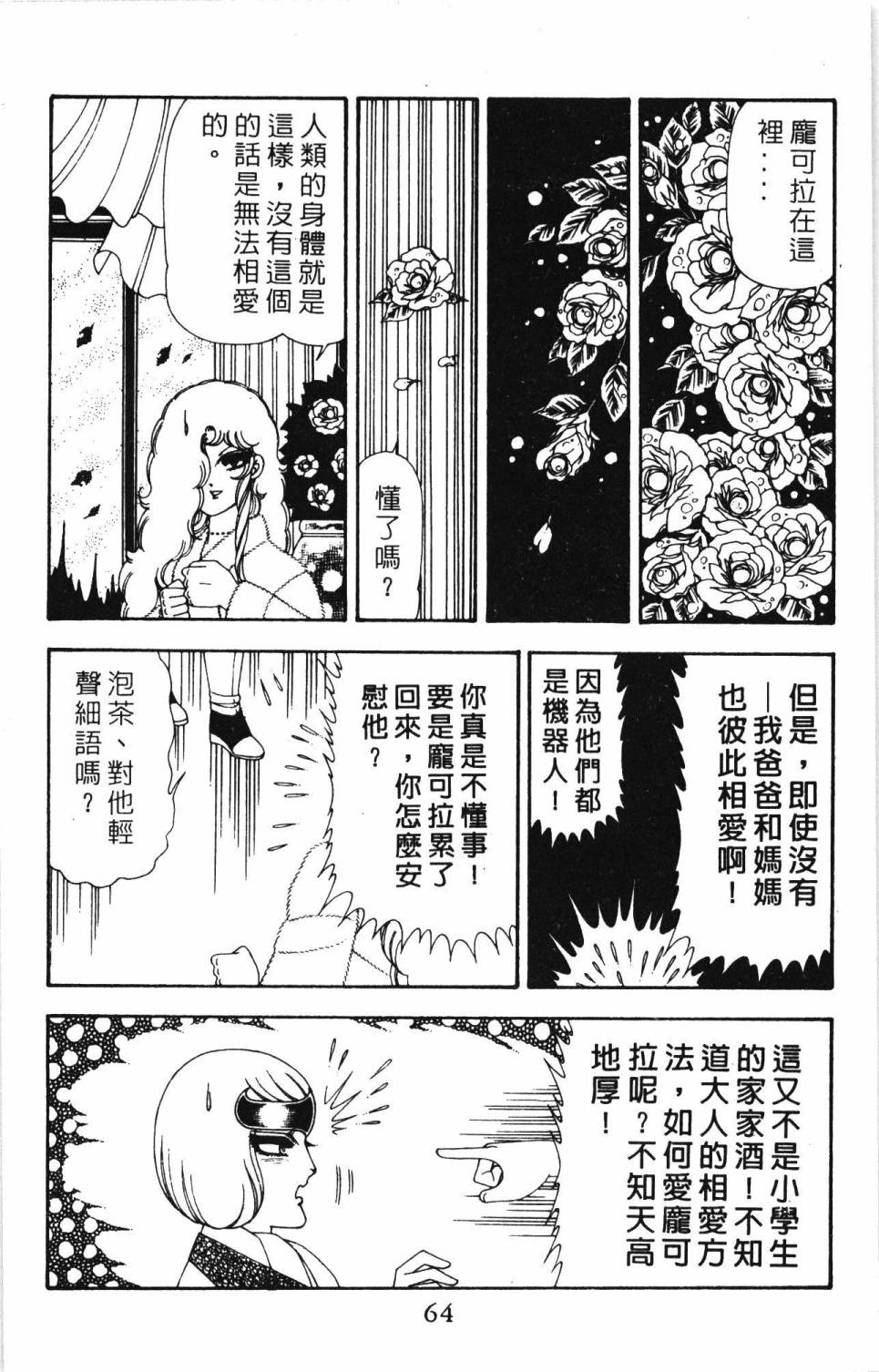 帕塔利洛!韩漫全集-第20卷无删减无遮挡章节图片 
