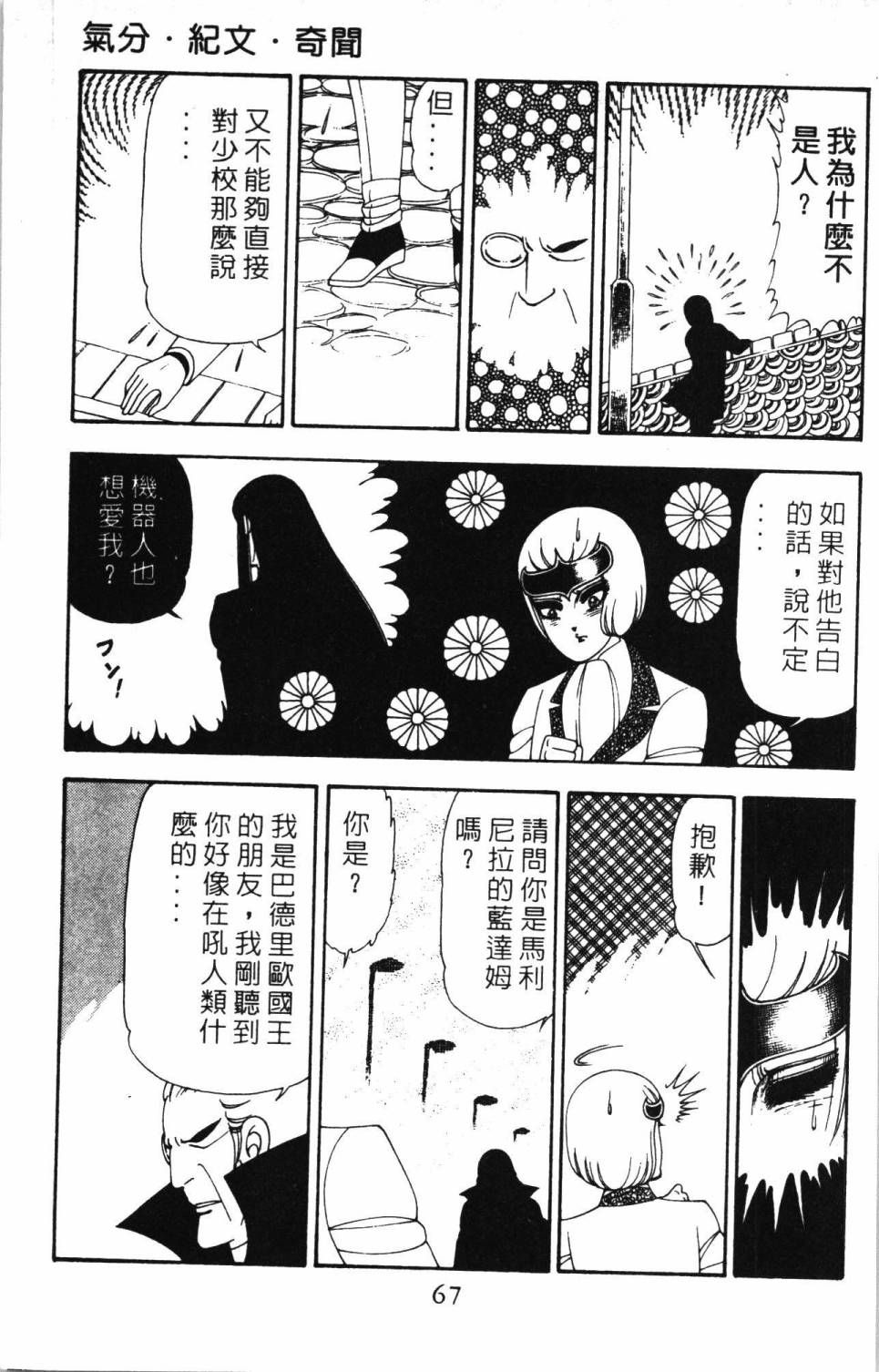 帕塔利洛!韩漫全集-第20卷无删减无遮挡章节图片 