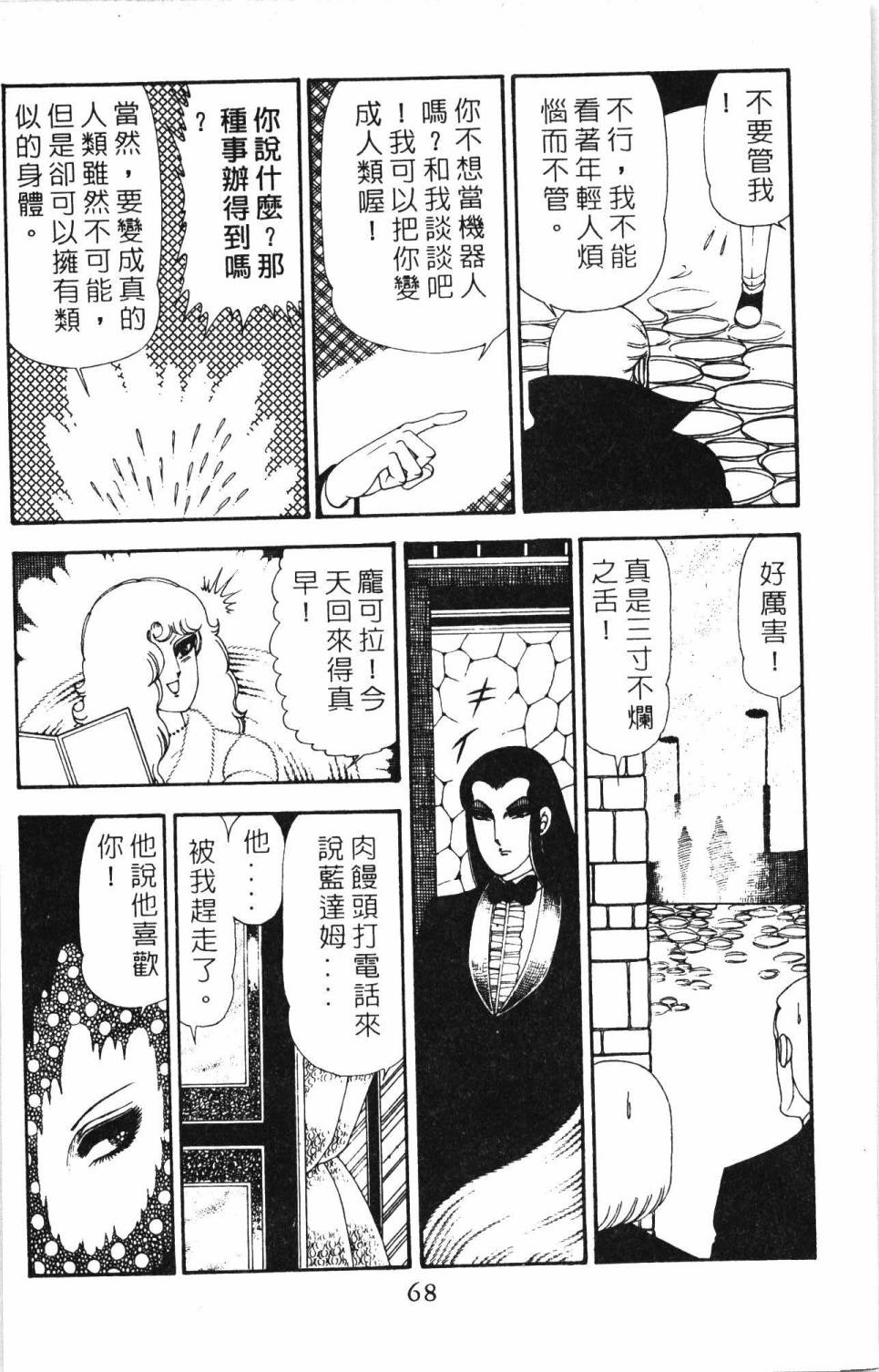 帕塔利洛!韩漫全集-第20卷无删减无遮挡章节图片 