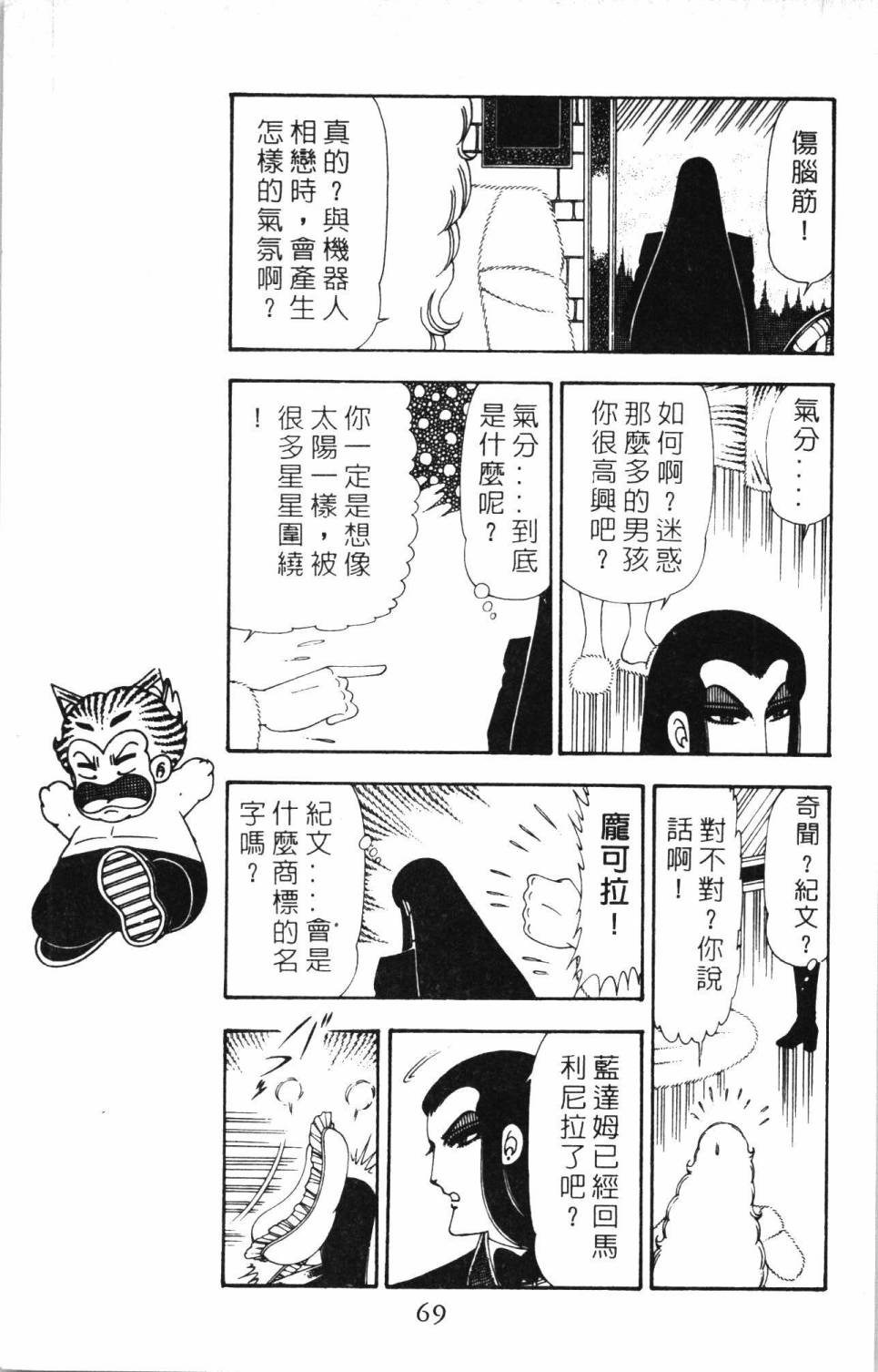 帕塔利洛!韩漫全集-第20卷无删减无遮挡章节图片 