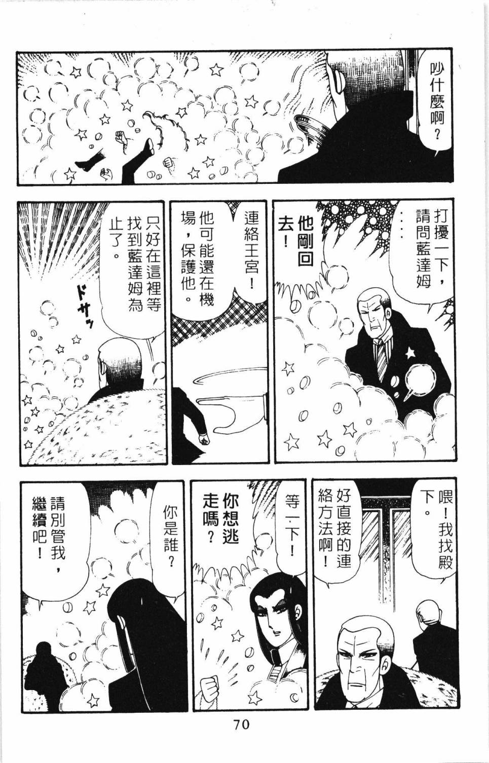 帕塔利洛!韩漫全集-第20卷无删减无遮挡章节图片 