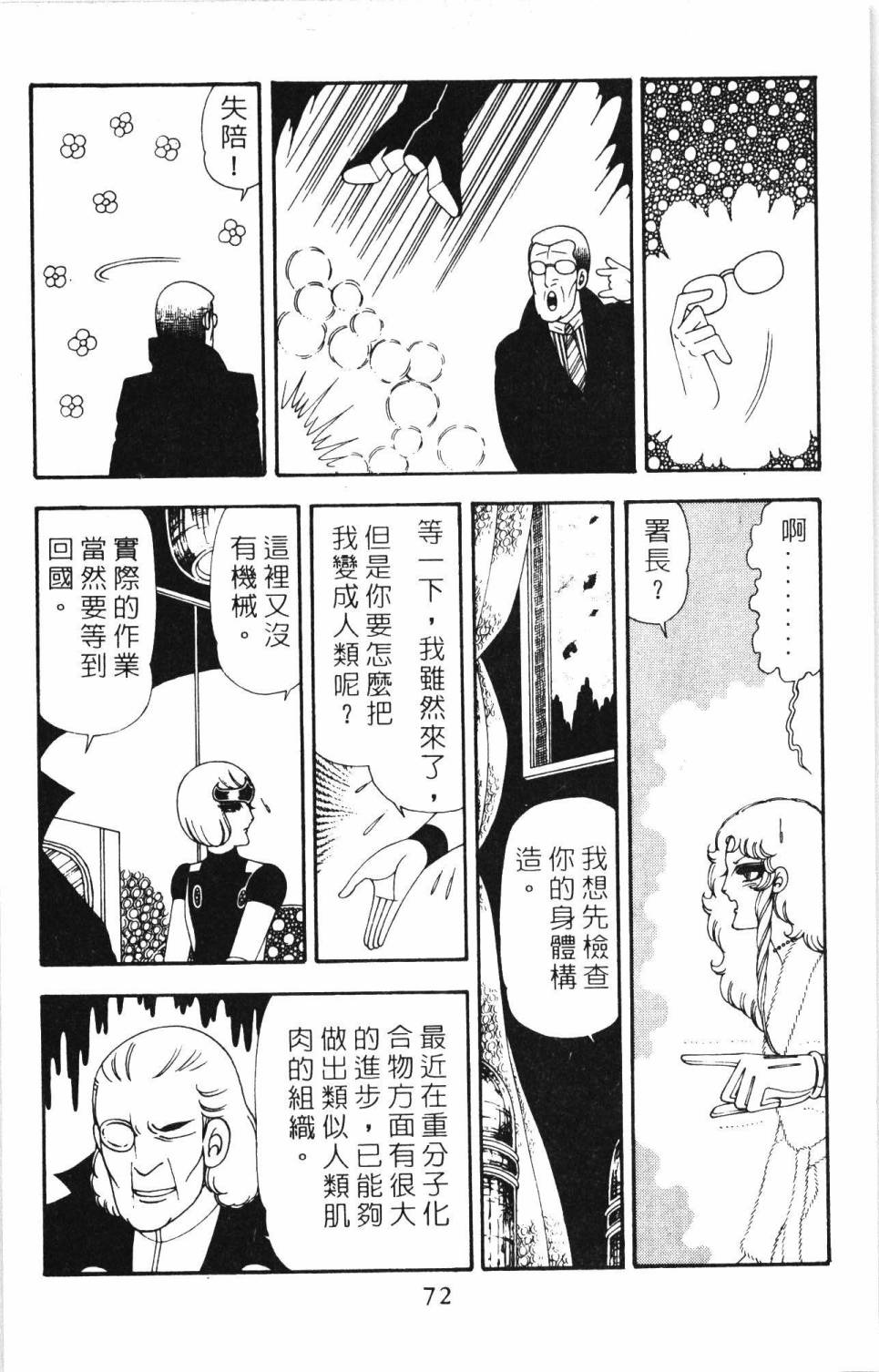 帕塔利洛!韩漫全集-第20卷无删减无遮挡章节图片 