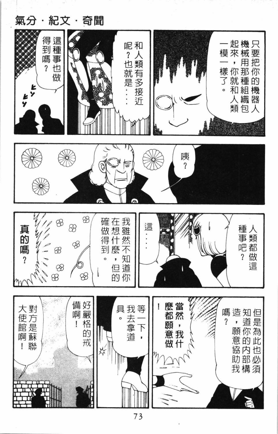 帕塔利洛!韩漫全集-第20卷无删减无遮挡章节图片 
