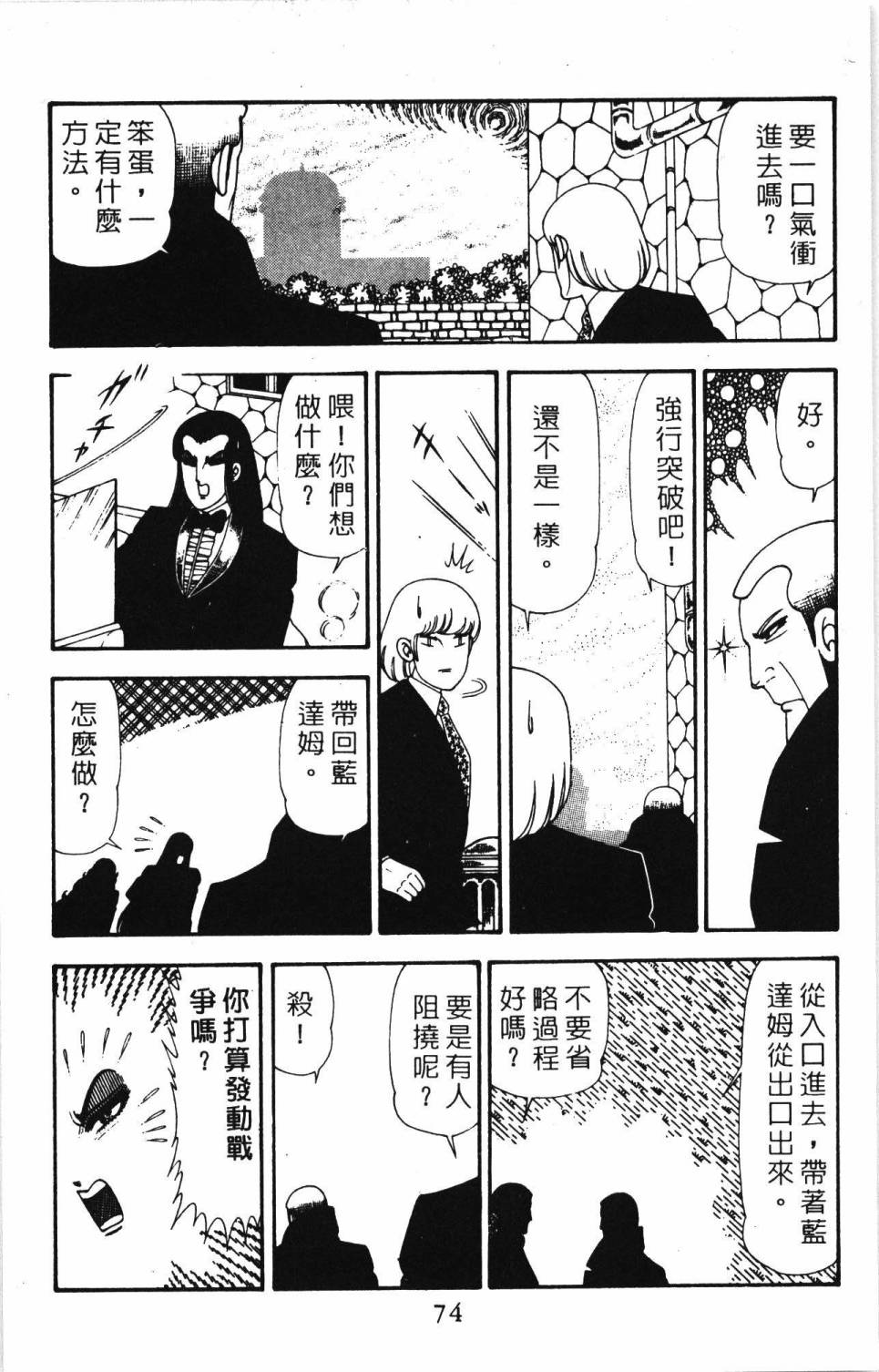 帕塔利洛!韩漫全集-第20卷无删减无遮挡章节图片 