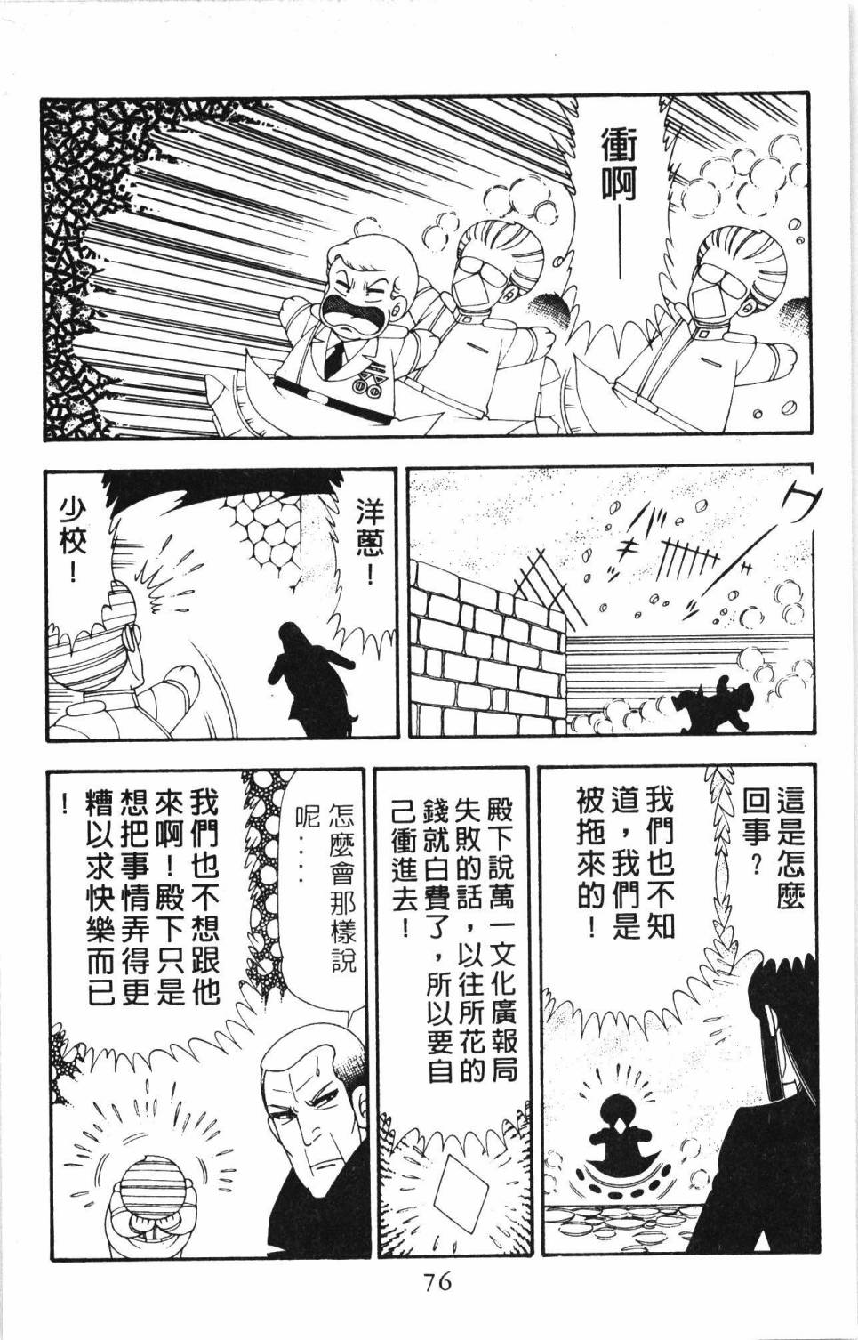 帕塔利洛!韩漫全集-第20卷无删减无遮挡章节图片 