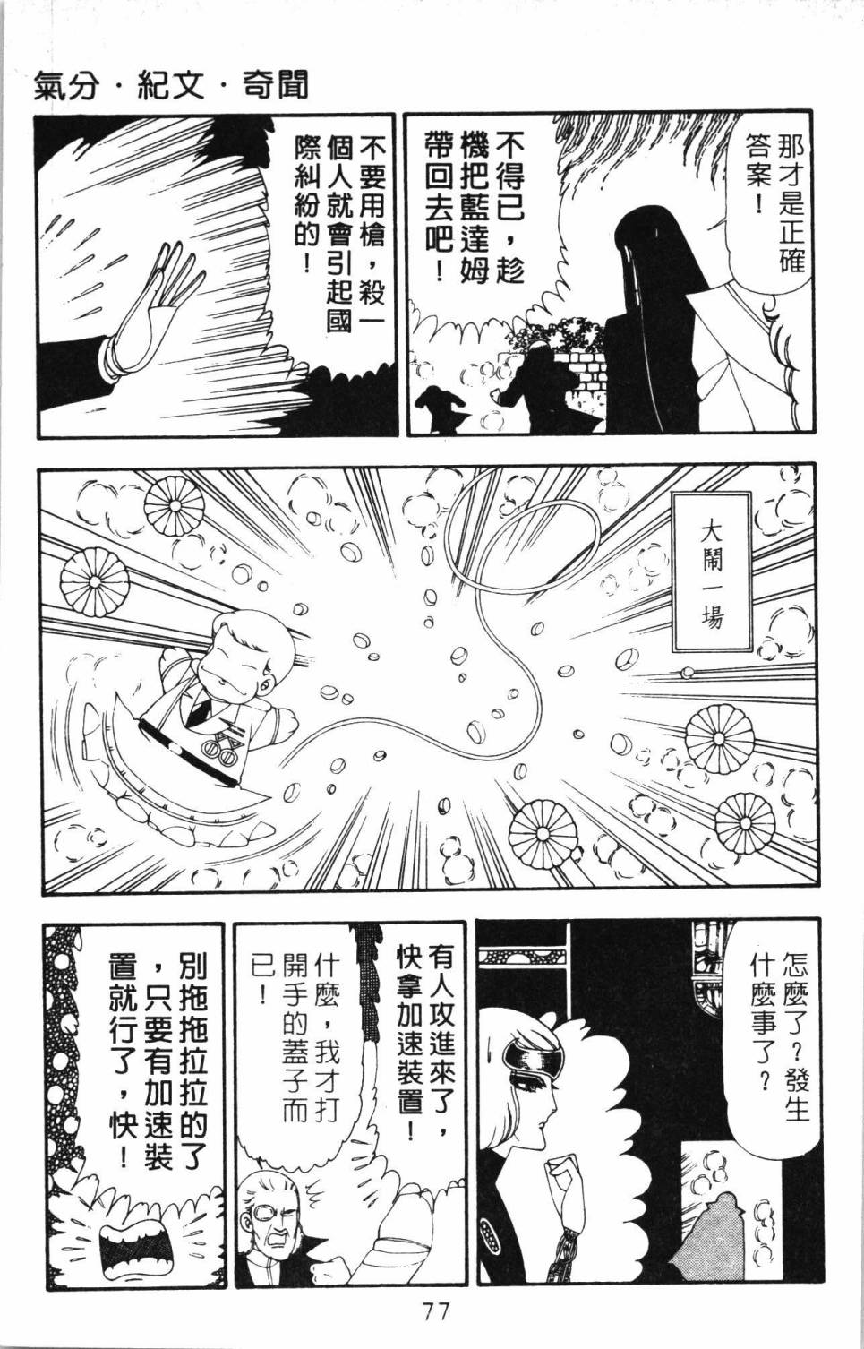 帕塔利洛!韩漫全集-第20卷无删减无遮挡章节图片 